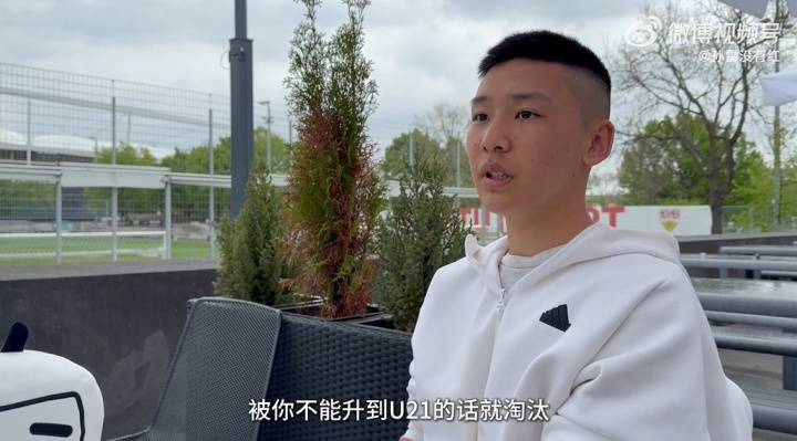 获国青征召!谢初筠:明年决定能否拿到职业合同 不升U21会被淘汰